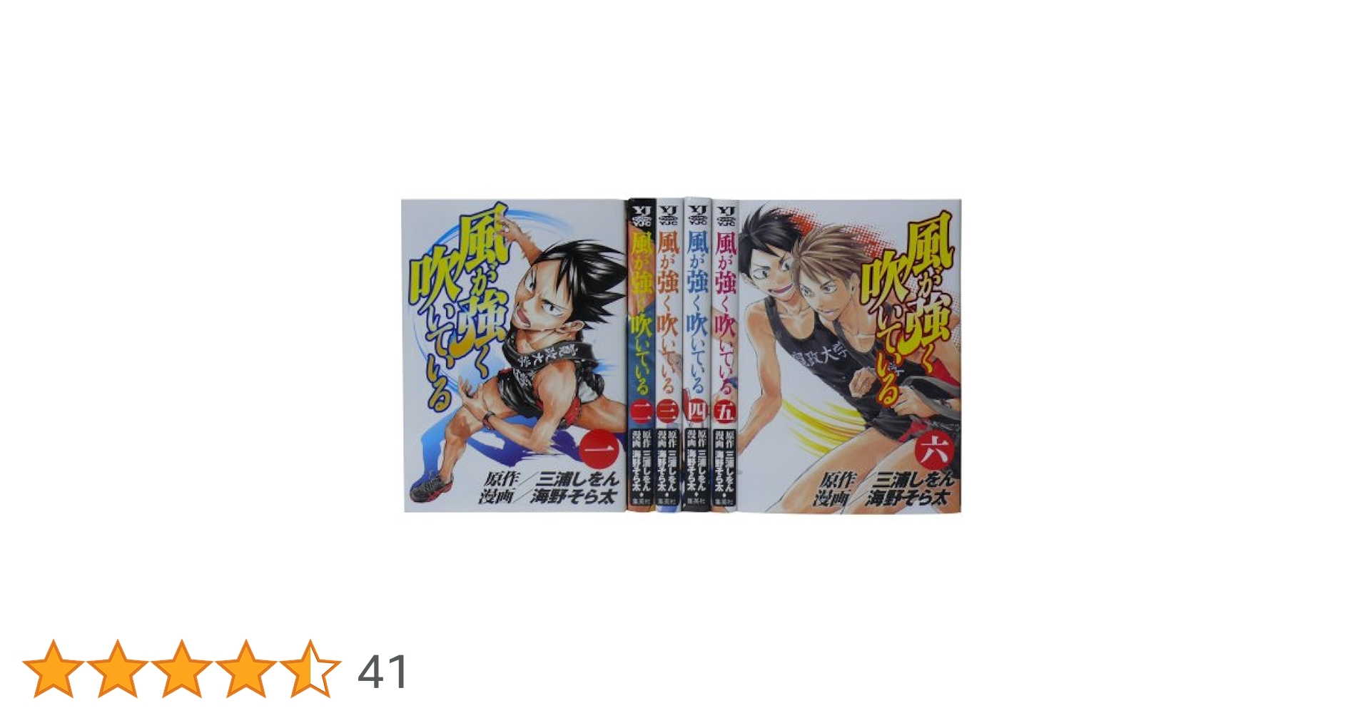 集英社 - 風が強く吹いている　全巻 絶版】風が強く吹いている 全巻+文庫小説セット 箱根駅伝 三浦し